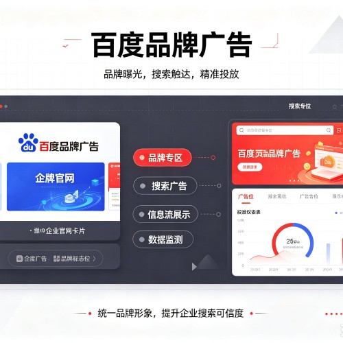 石嘴山百度品牌广告